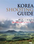 Korea Shooting Guide (Japanese)