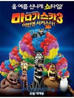 Madagascar3 : Europe’s Most Wanted